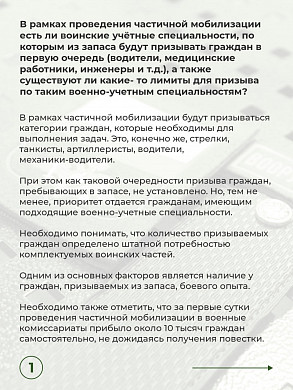 Вопросы и ответы по МОБИЛИЗАЦИИ